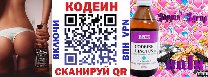 Кодеиновый сироп Lean Purple Drank  Купить закладки  Камызяк 